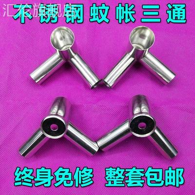 蚊帐三通接口不锈钢蚊帐三通支架加厚耐用蚊帐接头零件金属配件