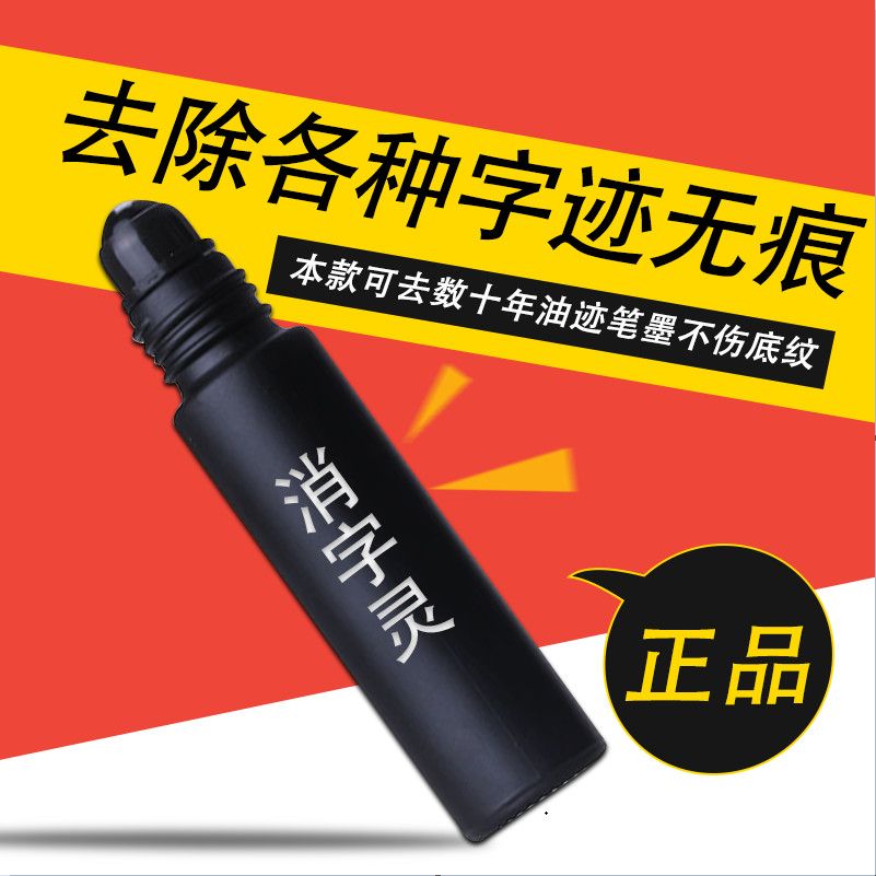 2023新款无痕去消字灵洗字水字迹液错别字碳素中性圆珠笔打印字（不合适支持无理由退货退款）