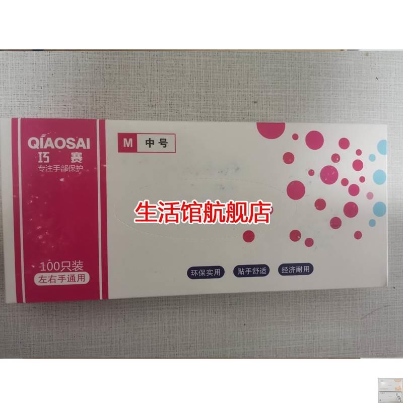 一次性防水乳胶手套加长加厚巧责巧赛护手套巧晒小赛高弹丁勤