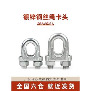 镀锌钢丝绳u型卡扣自锁扣夹头卡头绳子收紧锁紧器钢丝头固定夹板