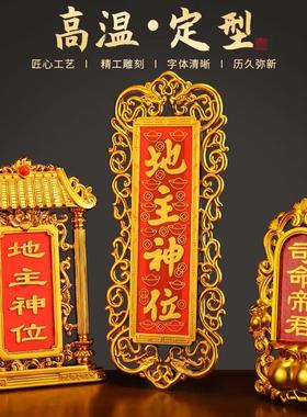 家用土地牌位地主神位牌潮汕司命灶君土地公地主爷五方五土神牌.