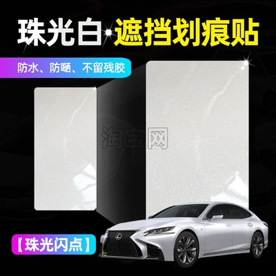 汽车贴纸珠光珍珠白暖白摩托车引擎盖白色车划痕遮挡遮盖静电车贴