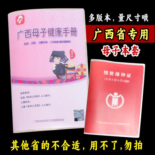 广西母子健康手册保护套磨砂款半透明封皮出生证保护套透明磨砂套