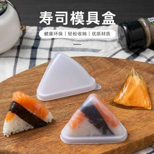 盒子 家用寿司盒榴莲芒果冰粽网红透明包装 三角形饭团模具套装 日式