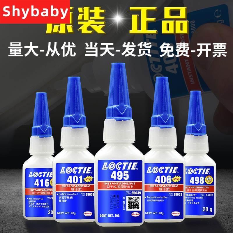 乐泰大师班瞬干胶 495 406 401 435 460 496快干超级强力万能胶水