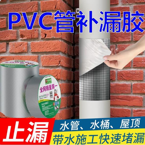 PVC管补漏胶超粘性防水胶布下水管道接口堵漏胶自来水管补漏胶带高粘度户外帐篷天幕裂缝破洞修复丁基胶带