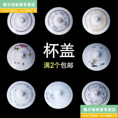 杯盖通用茶杯盖子单卖陶瓷杯子盖水杯配盖马克杯盖圆型碗盖景德镇