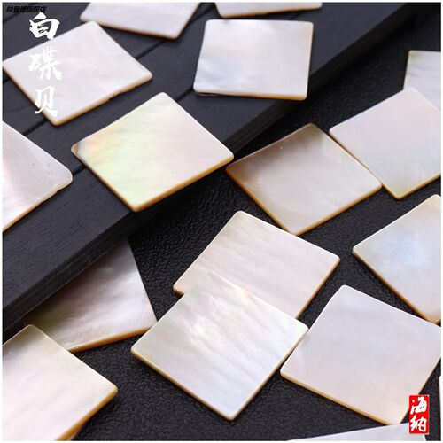 天然原色大贝壳片正方形30mm厚螺钿片漆器镶嵌雕刻激光diy材料