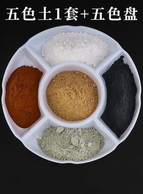 天然五色土昆仑山五方土五行土家用厕所居中西北厨房火烧天门摆