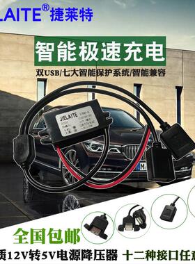 行车记录仪汽车阅读灯取电12V转5V降压线电源模块USB插头插座插针