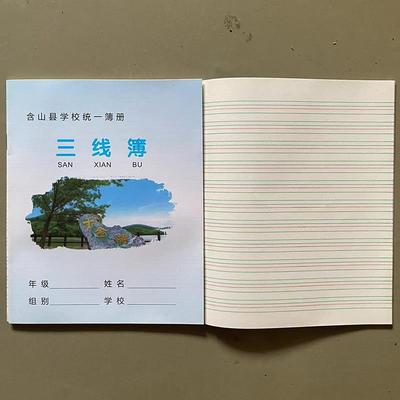 含山县学生作业本练习簿三线簿中作文几何簿大作文簿华印作业本