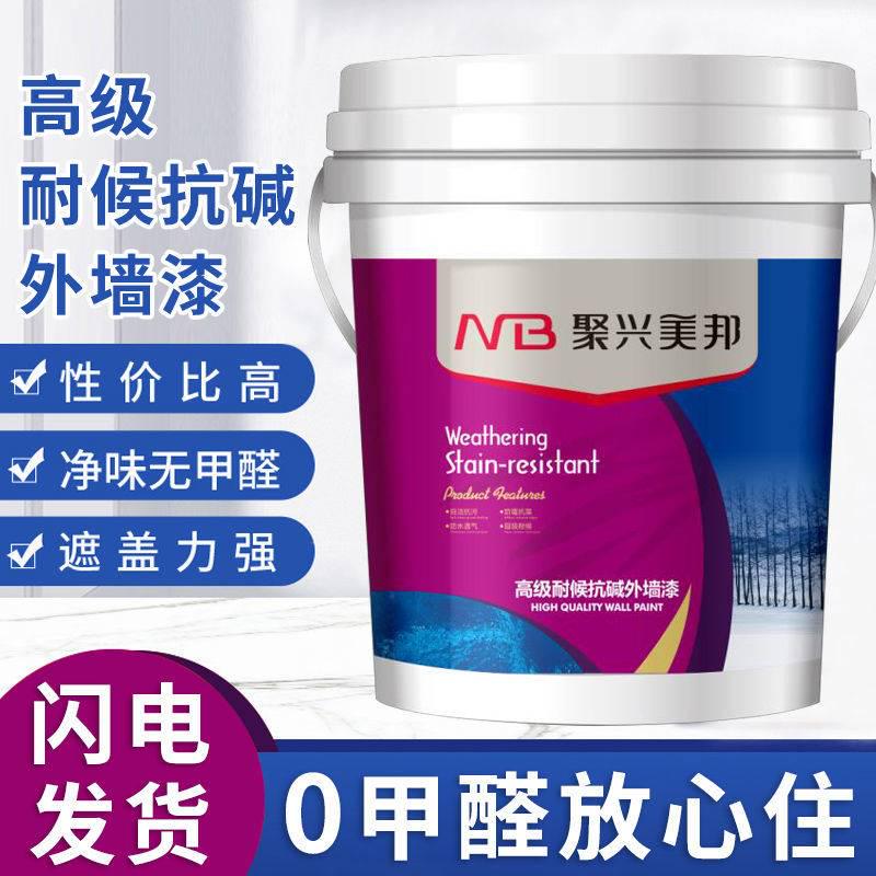 聚兴美邦外墙乳胶漆防水防晒别墅乡村室外自刷油漆涂料白色耐久