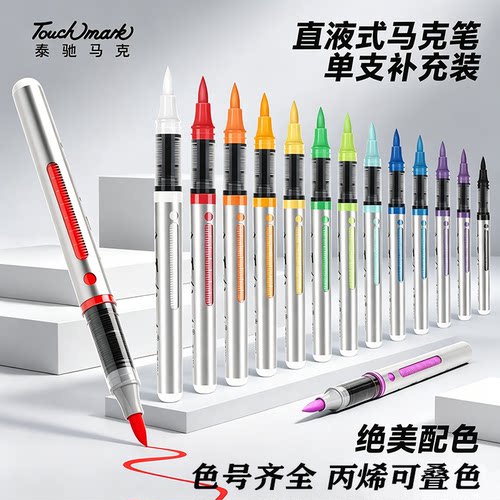 Touchmark红色直液式丙烯马克笔