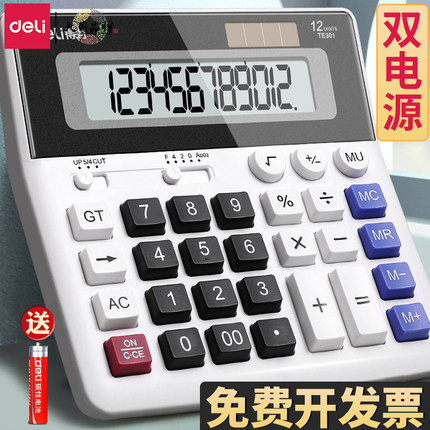 得力计算器12位计算机器办公专用计算机财务计算器办公用大号计算机器计算器带语音大屏大按键计算器会计专用