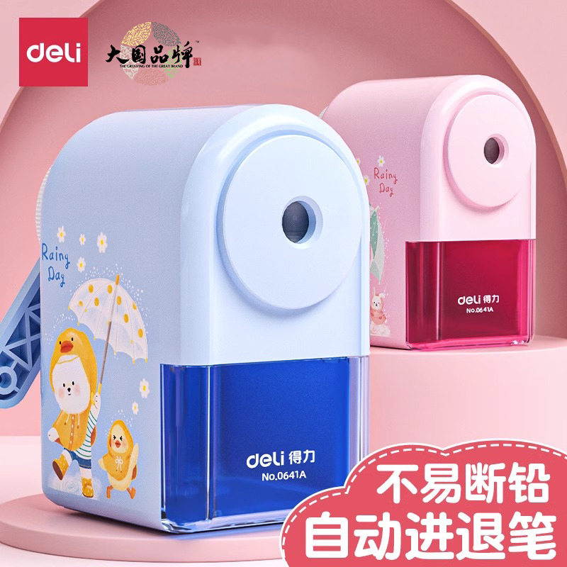 得力自动削笔刀儿童小学生削笔器