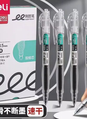 得力刷题笔ST头透明速干笔中性笔按动笔0.5黑色学生用按压式黑笔备考水性笔考试刷题小白笔大容量办公签字笔