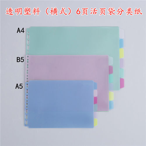 加厚PP横款活页夹分隔垫板A4