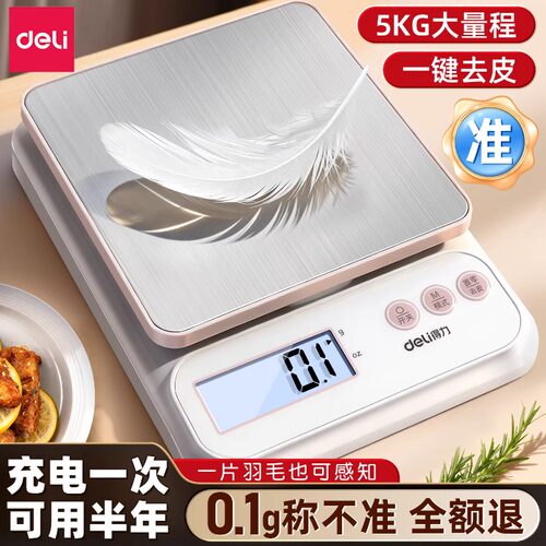 得力高精准厨房小型电子秤食物克