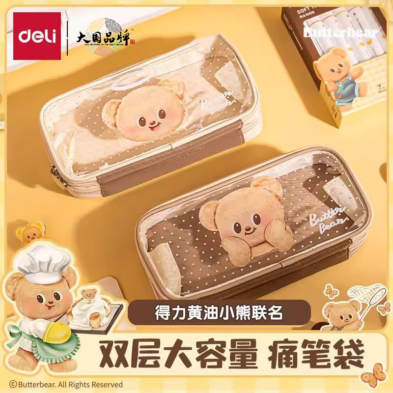 得力黄油小熊联名双层痛笔袋学生
