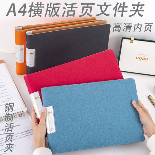A4活页夹横版外壳收纳横向插页夹