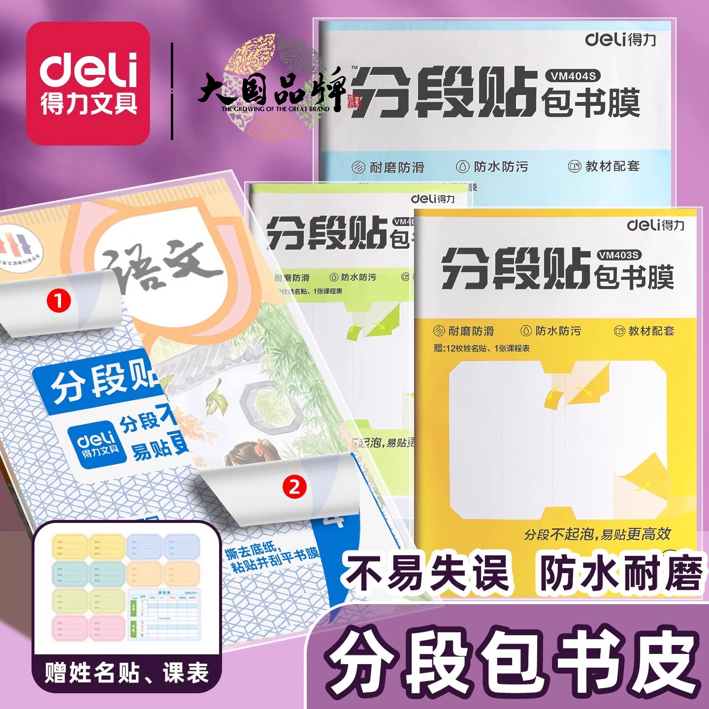 得力分段式包书皮贴纸自粘透明