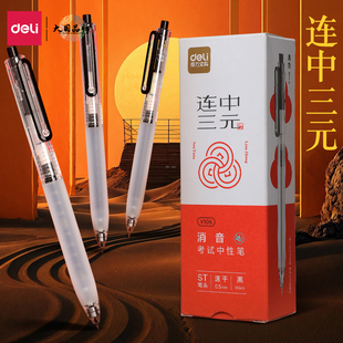 得力透明考试专用笔高考中考学生用中性笔V1S速干st头V1连中三元刷题备考0.5mm按动笔水性笔V106简约中性笔