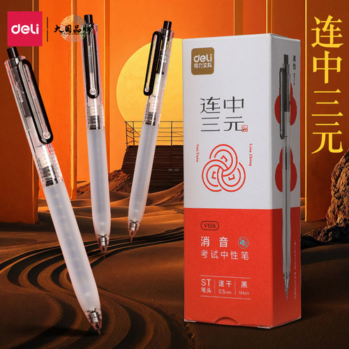 得力透明考试用笔高考中考学生用