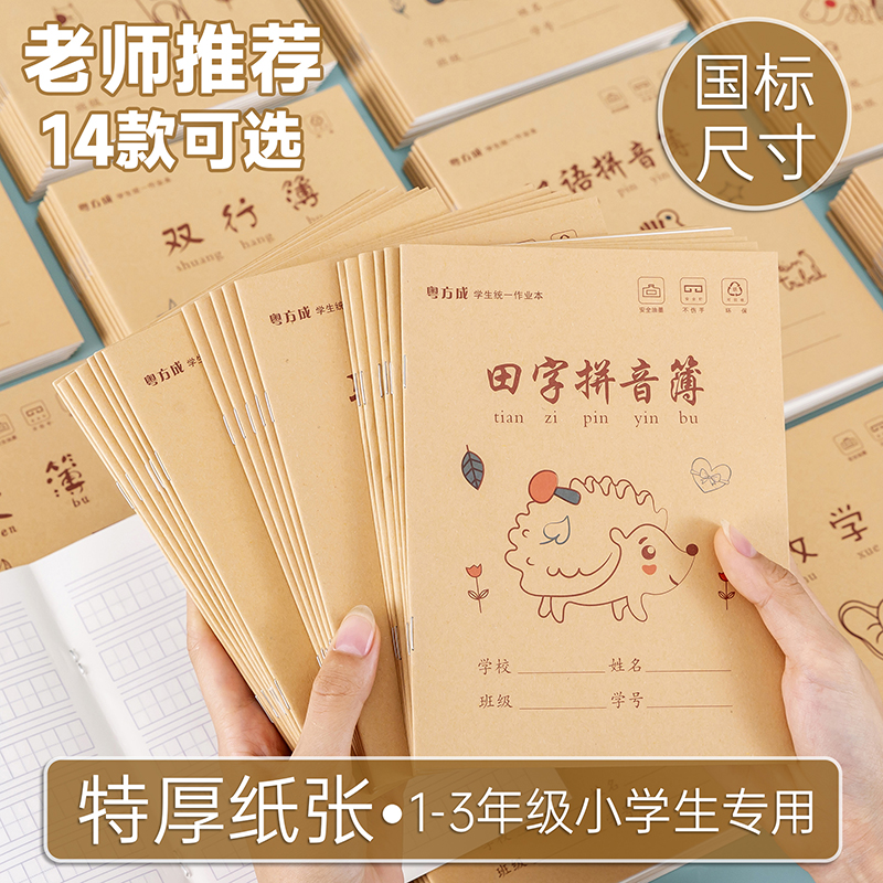 作业本小学生专用作业本英语本