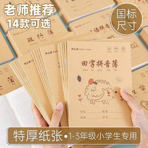 作业本小学生专用作业本英语本