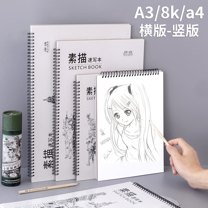 加厚硬壳线圈素描本美术生专用小学生8K画本手绘A4画画幼儿园马克笔不透色绘画A3空白图画速写纸画簿横版竖版 文具电教/文化用品/商务用品 素描/素写本 原图主图