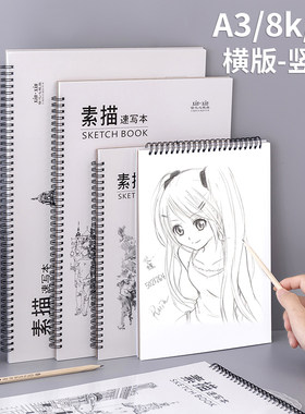 加厚硬壳线圈素描本美术生专用