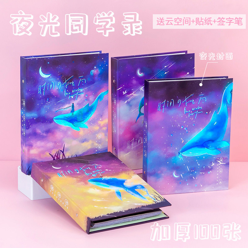 同学录夜光六年级毕业册留言册