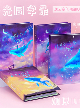 夜光同学录女韩版学生六年级毕业纪念册网红留言册不撞款新款毕业册高颜值初中生可爱同学册活页可拆卸