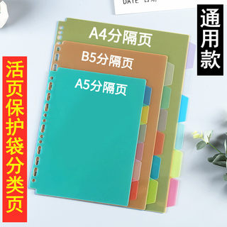 6色装分页纸A4活页本通用型30孔4孔11孔索引页PP塑料分隔页B5分隔板26孔9孔2孔活页隔页板标签索引卡A5分隔页