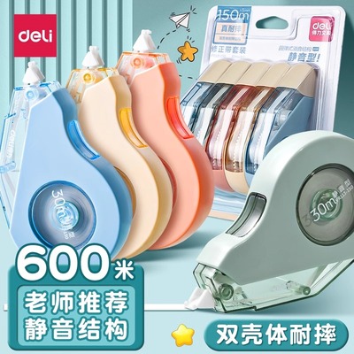 得力耐摔修正带小学生专用静音
