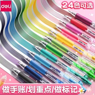 得力全套24色彩色中性笔做笔记专用划重点做标记按动式学生用高颜值荧光笔芯水性笔记号笔速干手账用画画彩笔