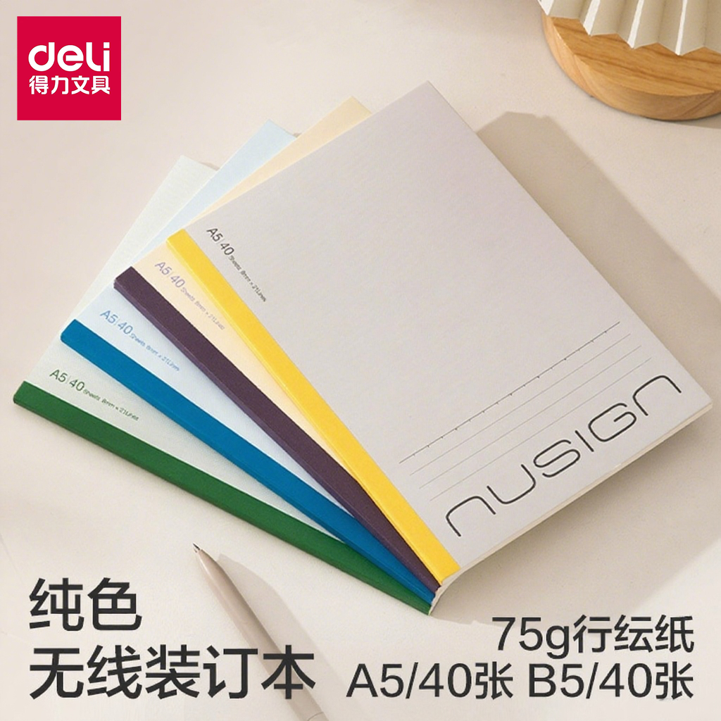 得力软抄本写作业作文记事本日记本无线装订本A5B5笔记本a5b5本子ins风高颜值小学生初中生高中生专用