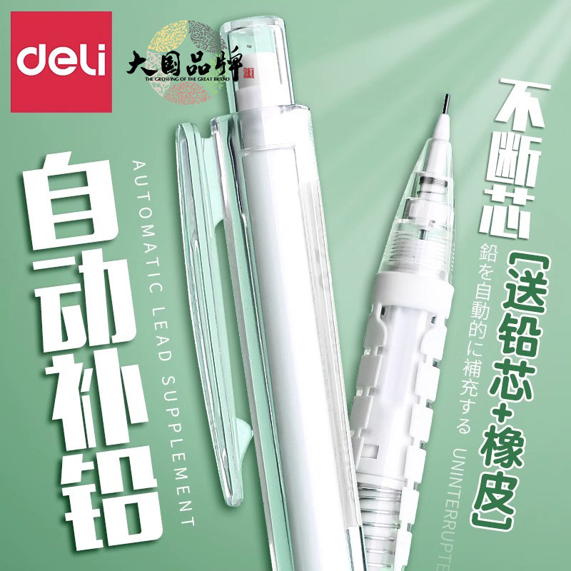 得力自动铅笔小学生专用按动0.7