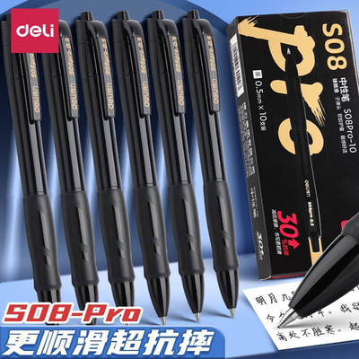 得力按动中性笔S08PRO高颜值