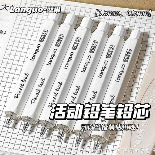 蓝果绘画专用自动铅笔替芯按动