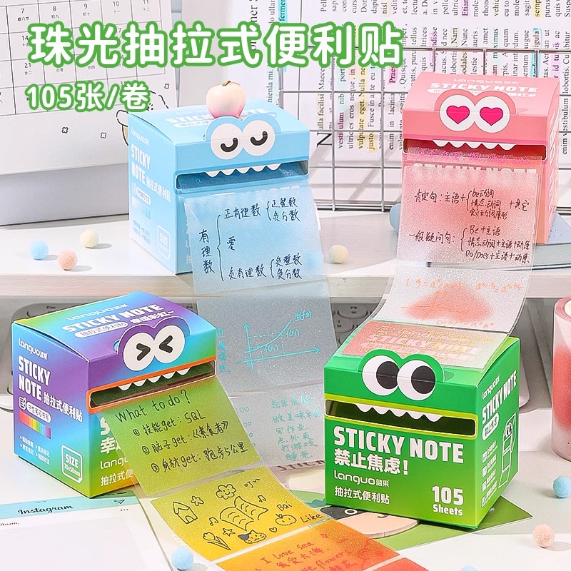 蓝果可抽拉便利贴珠光透明材质