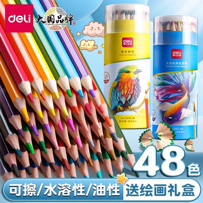 得力彩铅小学生画画用油性水溶性