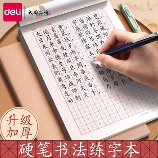 得力信纸本信笺米字格练字本单线双线400方格小学生用16k申请书专用信稿纸大学作文纸报告纸横线横格原稿双行