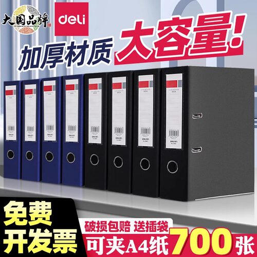 得力文件夹三寸快劳夹插页档案夹