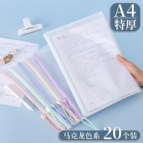 网格拉链袋a4文件袋透明收纳袋厚