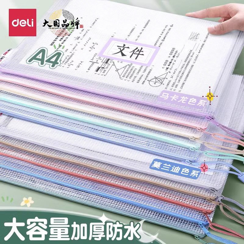 得力拉链袋文件袋马卡龙色学科袋分类收纳学子生用科目试卷收纳透明网格档案小学生装作业文具a4大容量手提袋,文具电教/文化用品/商务用品,文件袋/资料袋/试卷收纳袋,淘宝优惠券,粉丝福利购,淘宝优惠卷