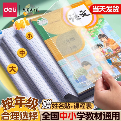 得力包书皮透明书皮磨砂包书膜