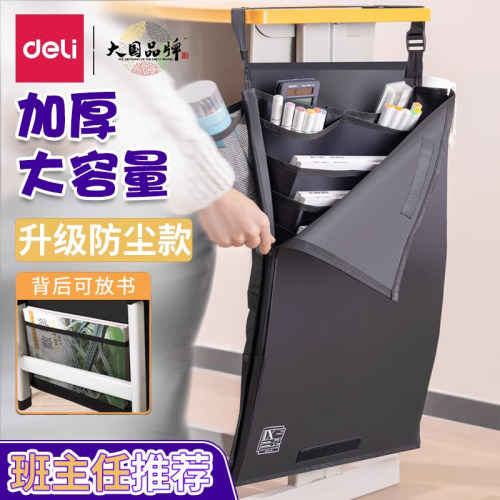得力大容量课桌收纳袋挂袋初中生
