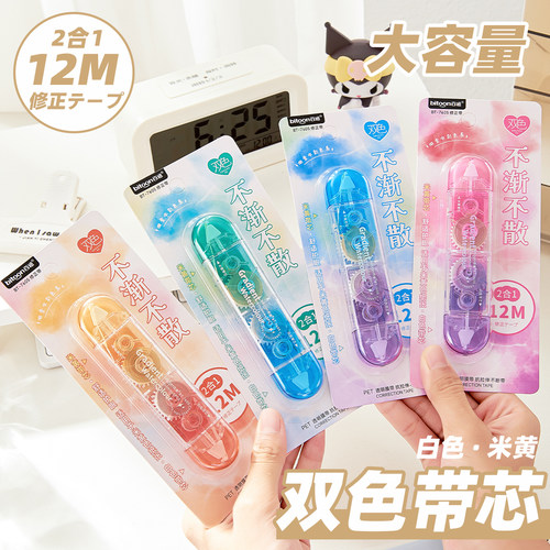 百通米黄色带芯双色双头修正带