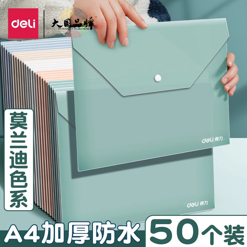 得力A4文件袋莫兰迪彩色透明塑料